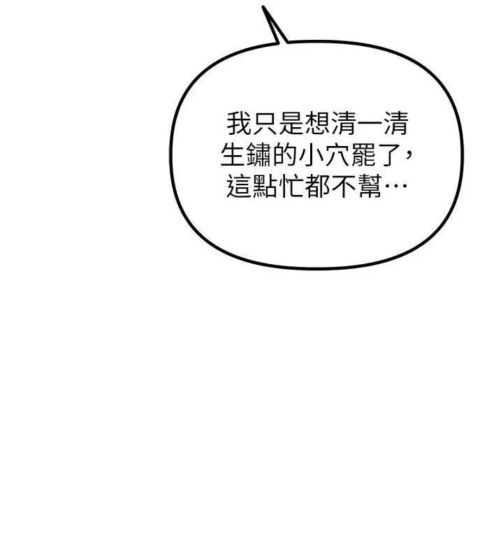 男人配额制 - 第11話-淫蕩女vs.地雷女?! - page 3