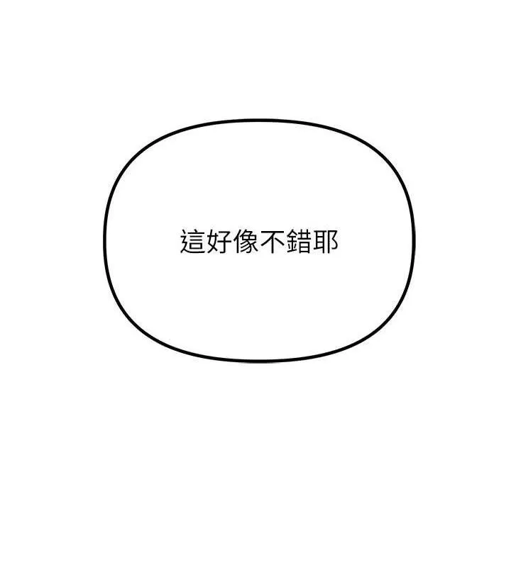 男人配额制 - 第11話-淫蕩女vs.地雷女?! - page 13
