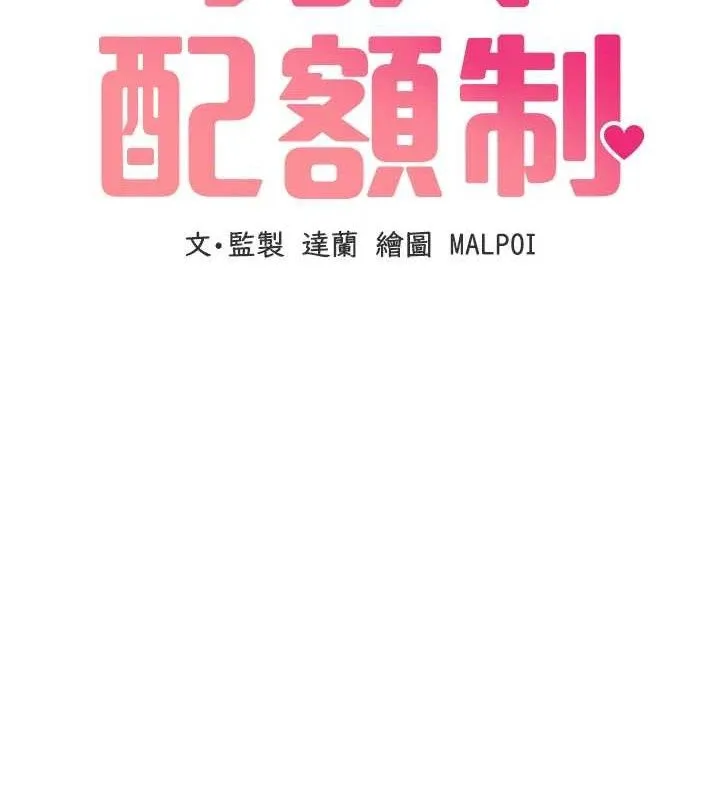 男人配额制 - 第11話-淫蕩女vs.地雷女?! - page 15