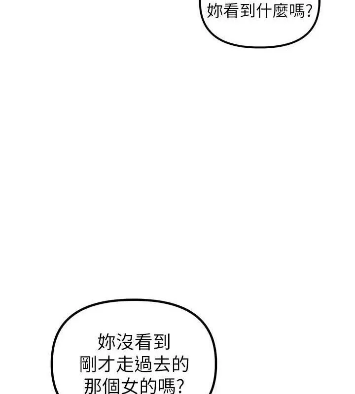 男人配额制 - 第11話-淫蕩女vs.地雷女?! - page 22