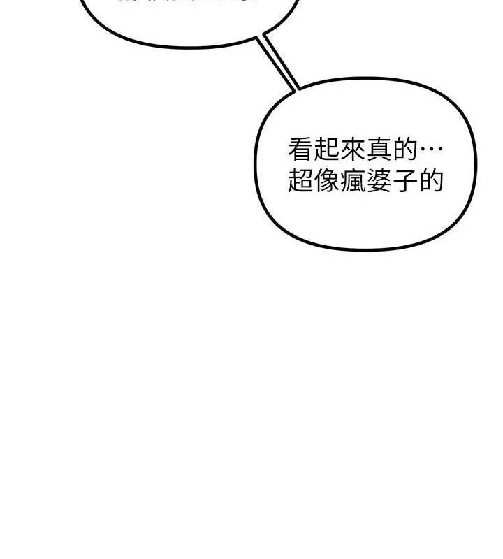 男人配额制 - 第11話-淫蕩女vs.地雷女?! - page 23