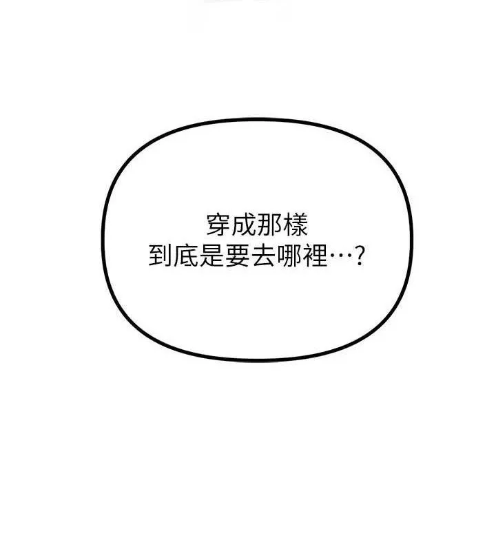 男人配额制 - 第11話-淫蕩女vs.地雷女?! - page 25