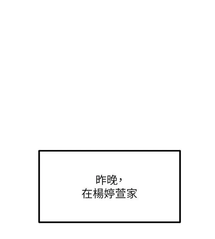 男人配额制 - 第11話-淫蕩女vs.地雷女?! - page 26