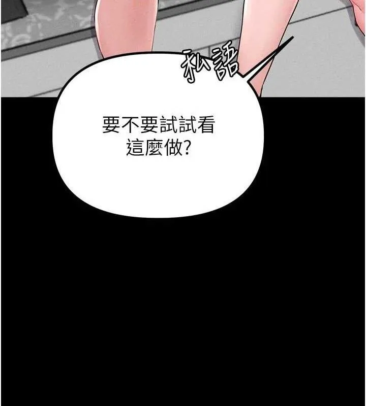 男人配额制 - 第11話-淫蕩女vs.地雷女?! - page 30