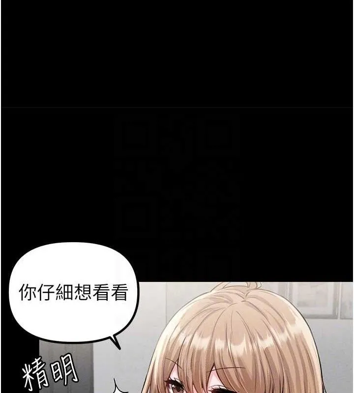 男人配额制 - 第11話-淫蕩女vs.地雷女?! - page 31