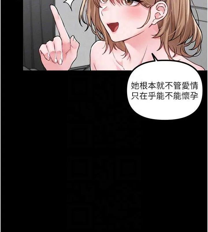 男人配额制 - 第11話-淫蕩女vs.地雷女?! - page 32