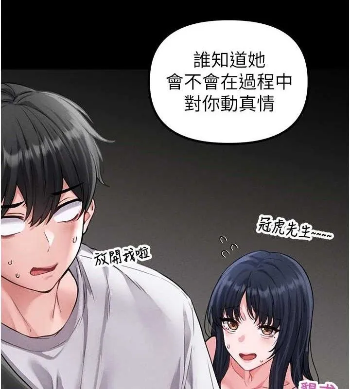 男人配额制 - 第11話-淫蕩女vs.地雷女?! - page 39