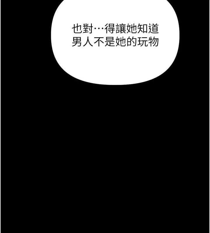 男人配额制 - 第11話-淫蕩女vs.地雷女?! - page 43