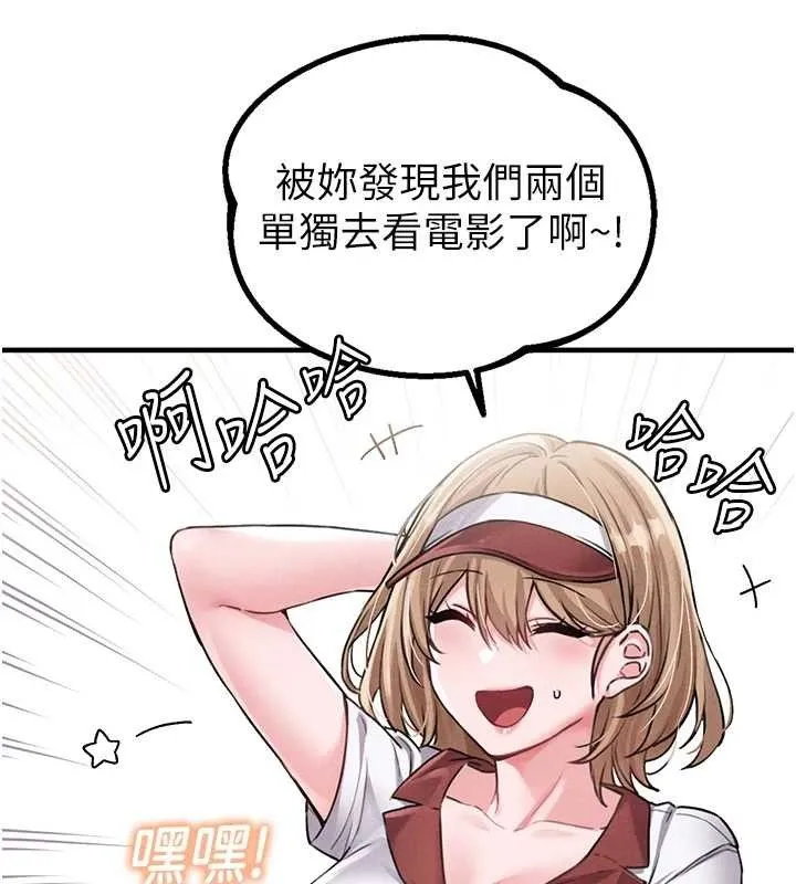 男人配额制 - 第11話-淫蕩女vs.地雷女?! - page 57