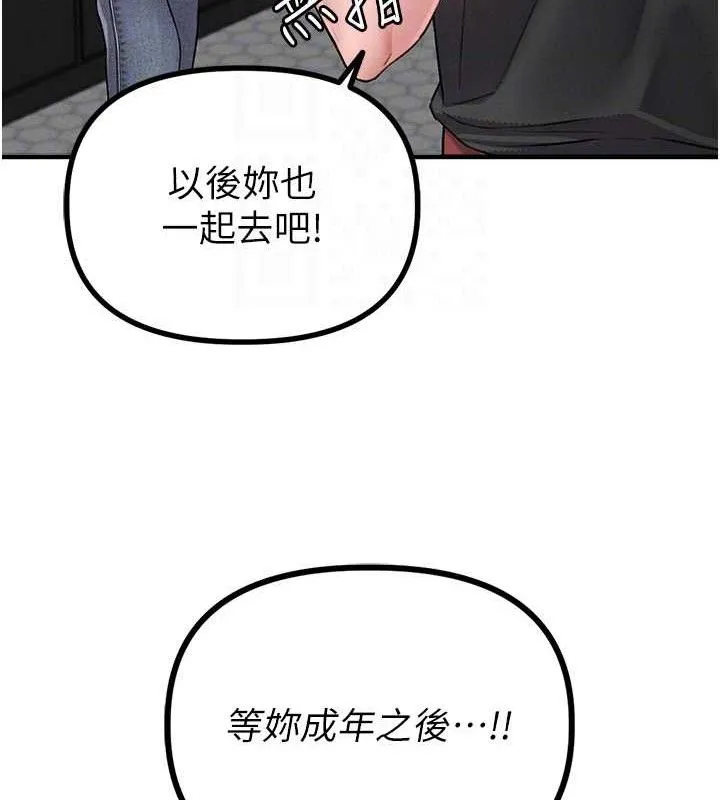 男人配额制 - 第11話-淫蕩女vs.地雷女?! - page 63