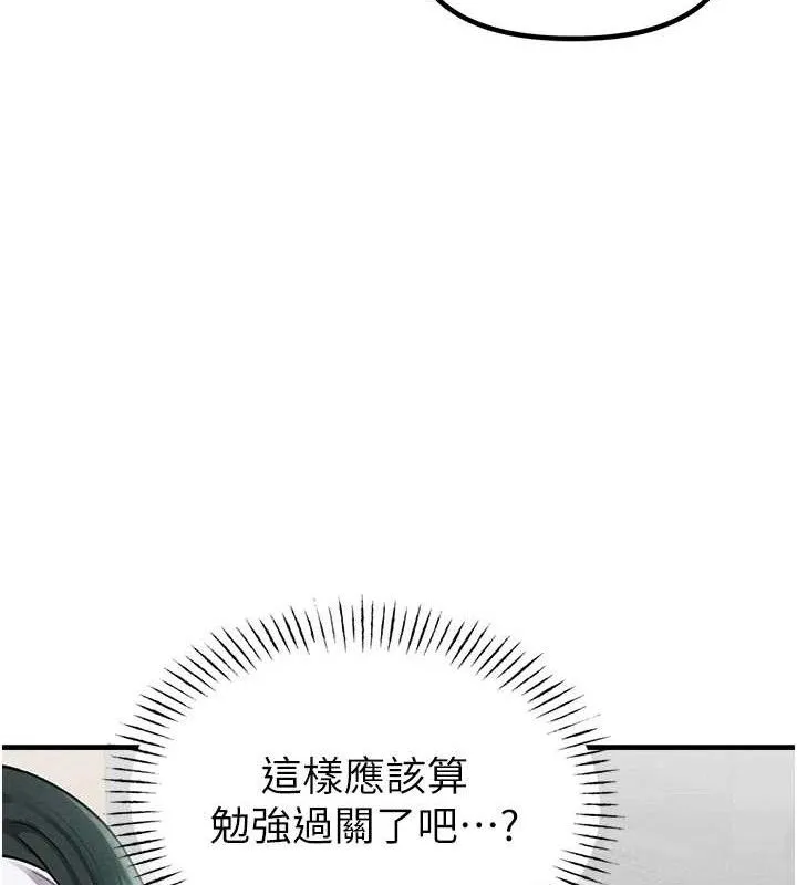 男人配额制 - 第11話-淫蕩女vs.地雷女?! - page 68