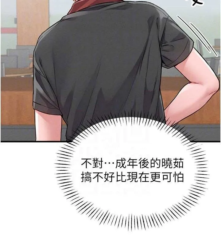 男人配额制 - 第11話-淫蕩女vs.地雷女?! - page 74