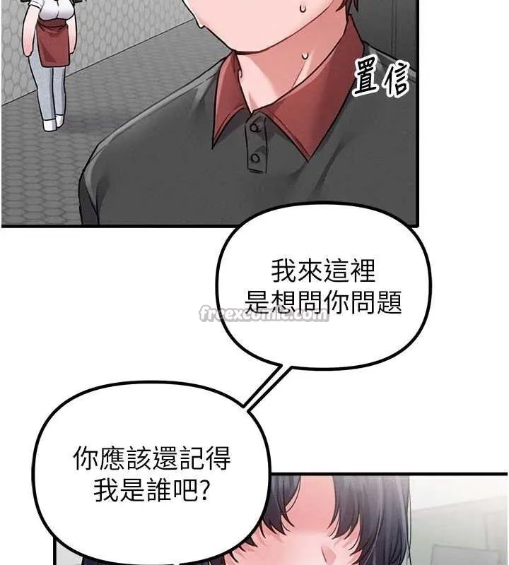 男人配额制 - 第11話-淫蕩女vs.地雷女?! - page 84