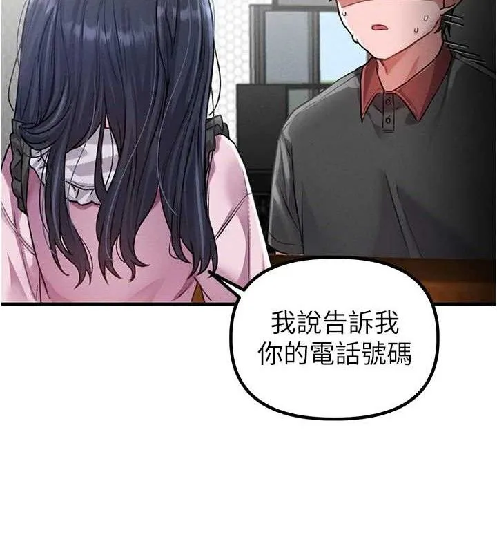 男人配额制 - 第11話-淫蕩女vs.地雷女?! - page 106