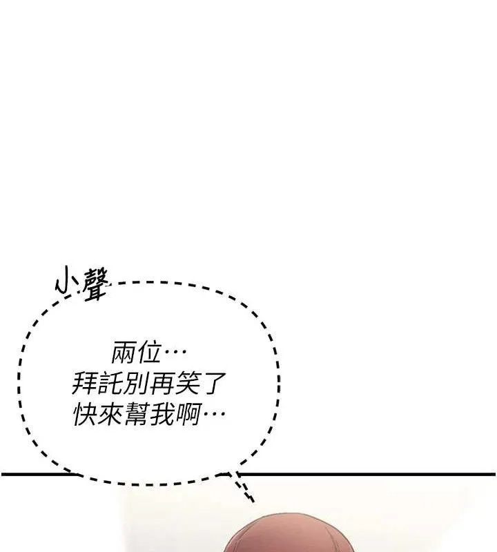 男人配额制 - 第11話-淫蕩女vs.地雷女?! - page 113