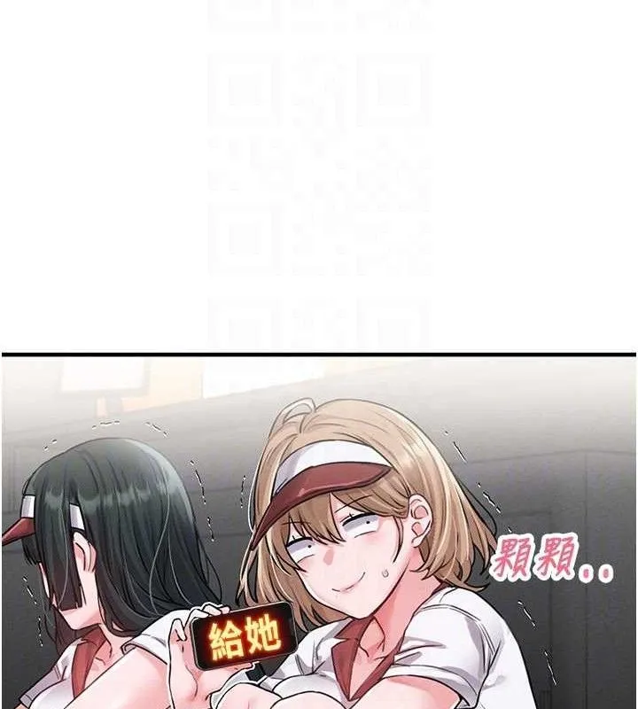男人配额制 - 第11話-淫蕩女vs.地雷女?! - page 116