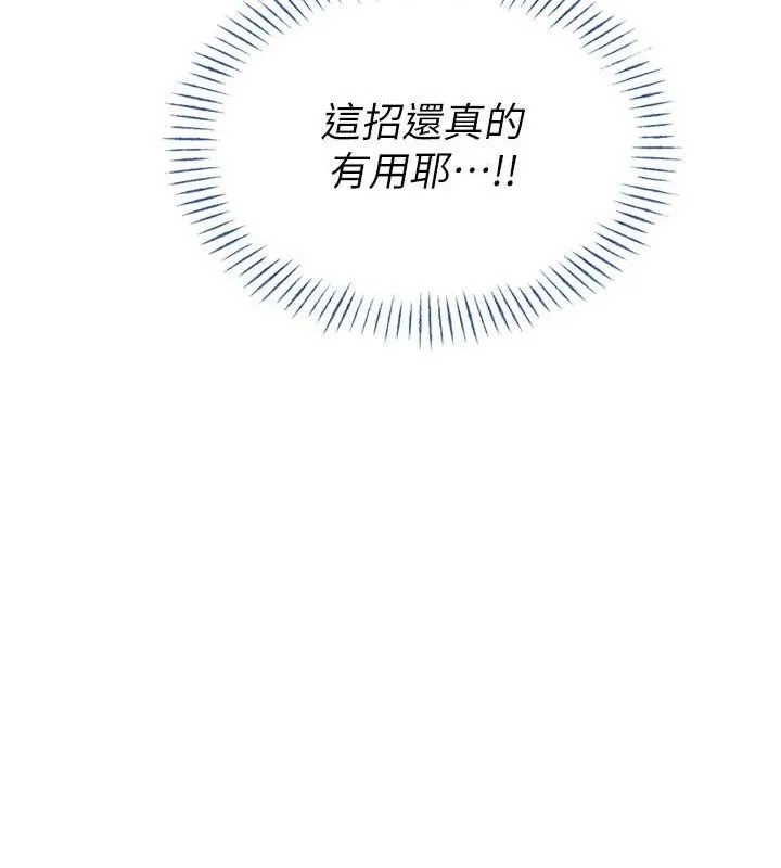 男人配额制 - 第11話-淫蕩女vs.地雷女?! - page 129