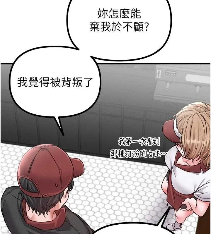 男人配额制 - 第11話-淫蕩女vs.地雷女?! - page 133