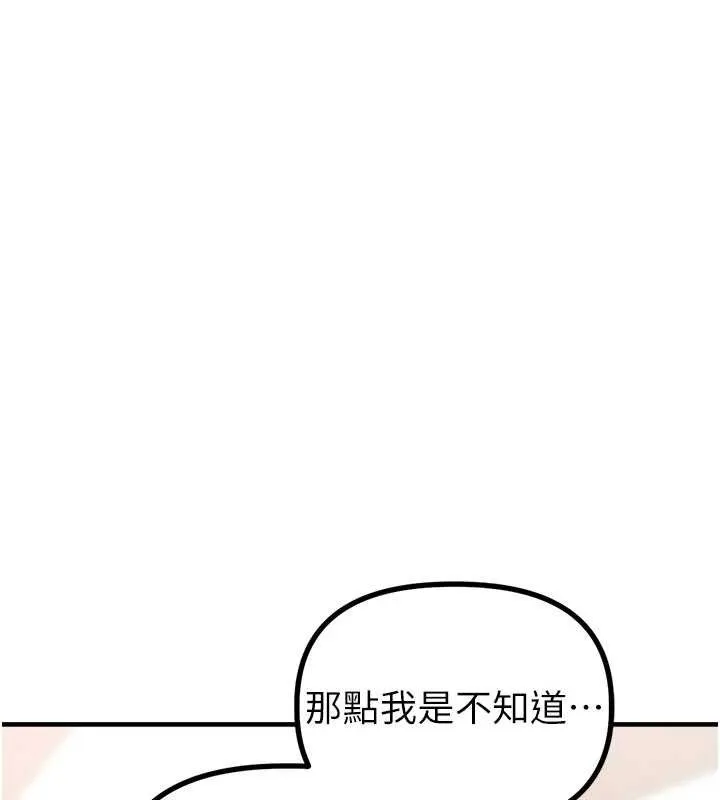 男人配额制 - 第11話-淫蕩女vs.地雷女?! - page 137