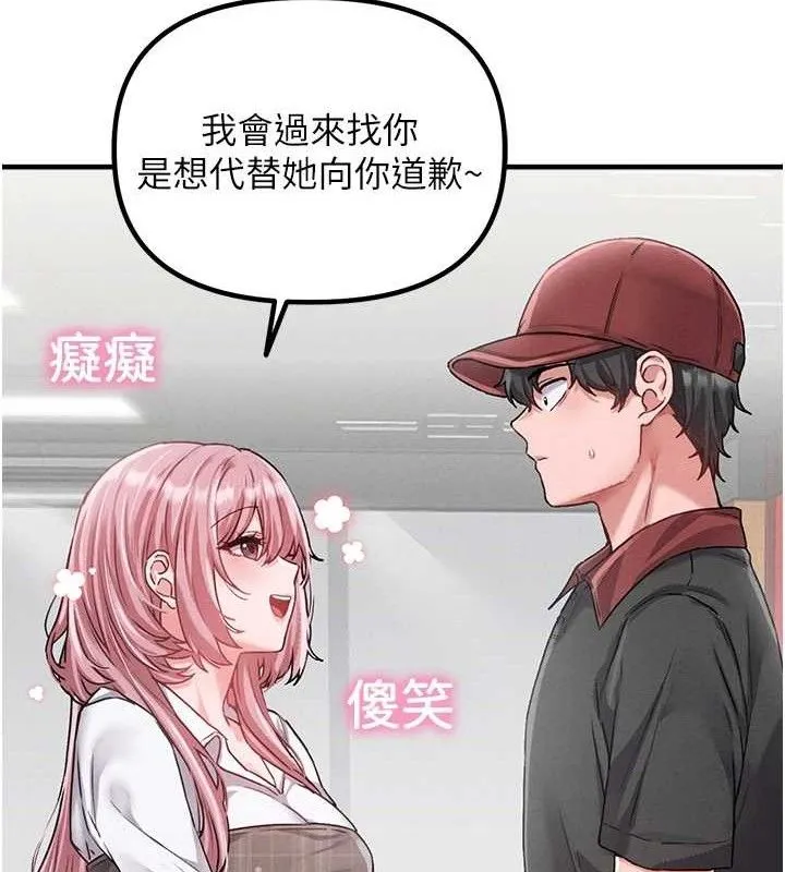 男人配额制 - 第11話-淫蕩女vs.地雷女?! - page 146
