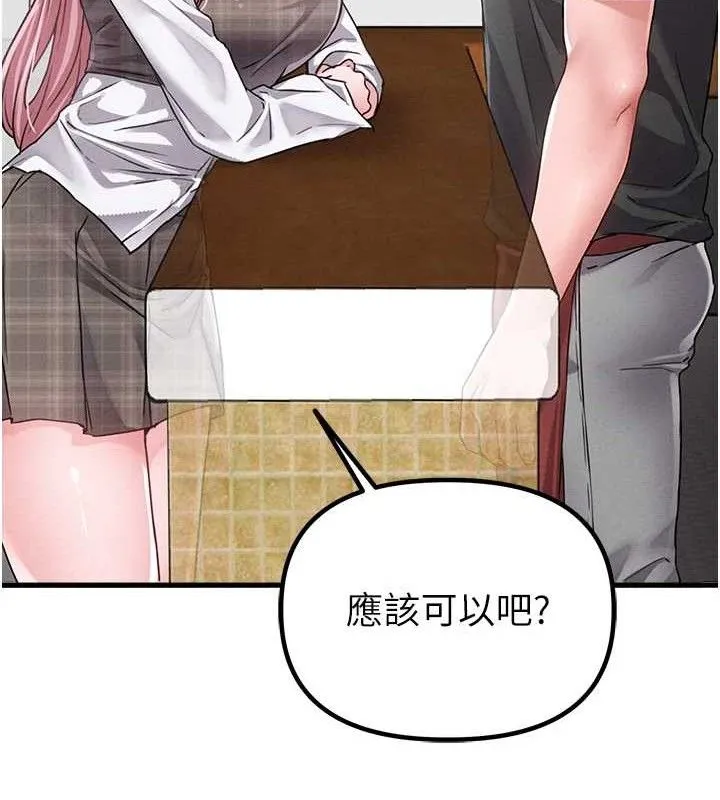 男人配额制 - 第11話-淫蕩女vs.地雷女?! - page 147