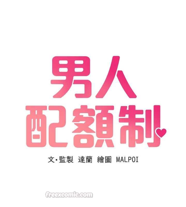 男人配额制 - 第45話-歡迎再度光臨♥ - page 15