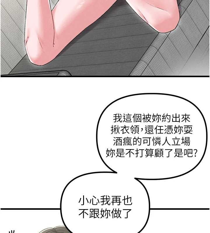 男人配额制 - 第45話-歡迎再度光臨♥ - page 116