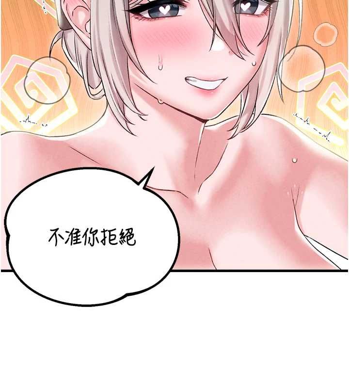 男人配额制 - 第45話-歡迎再度光臨♥ - page 127