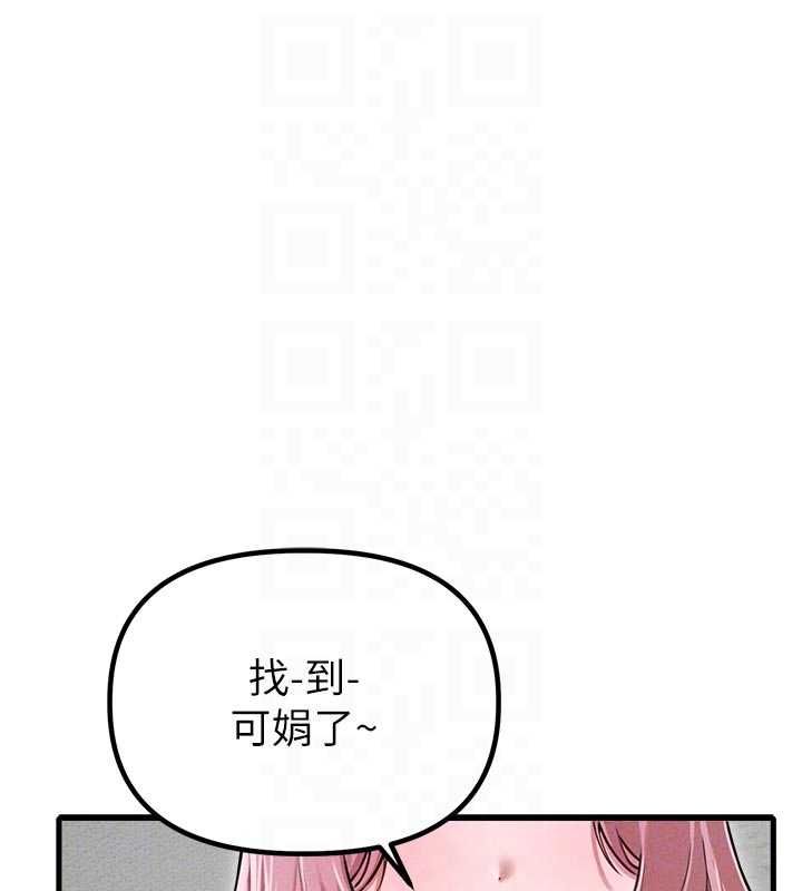 男人配额制 - 第56話-三人約會♥ - page 18