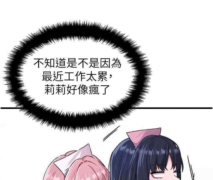 男人配额制 - 第56話-三人約會♥ - page 25