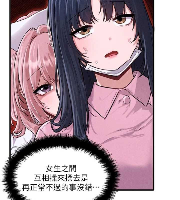 男人配额制 - 第56話-三人約會♥ - page 28