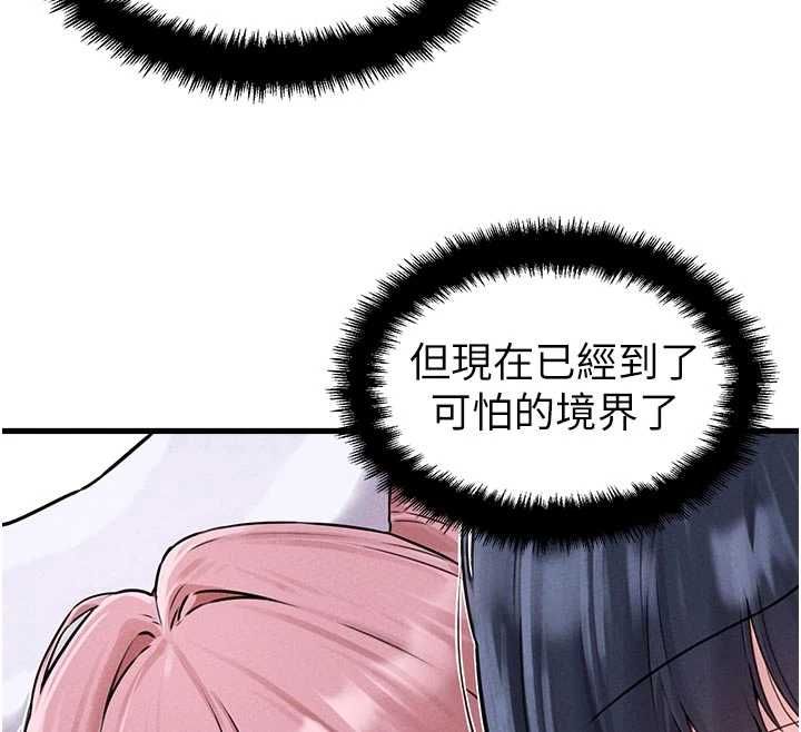 男人配额制 - 第56話-三人約會♥ - page 29