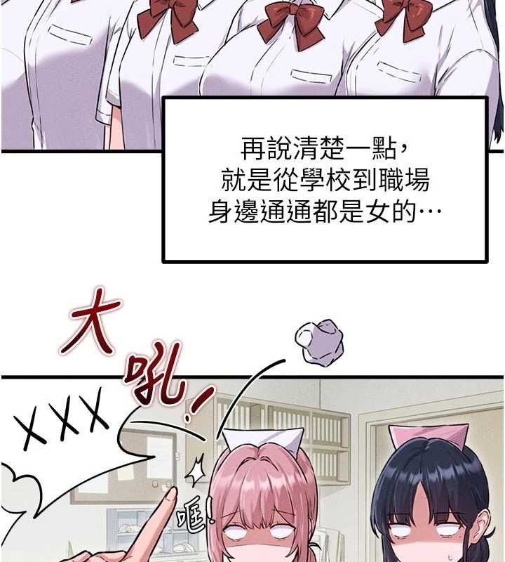 男人配额制 - 第56話-三人約會♥ - page 39