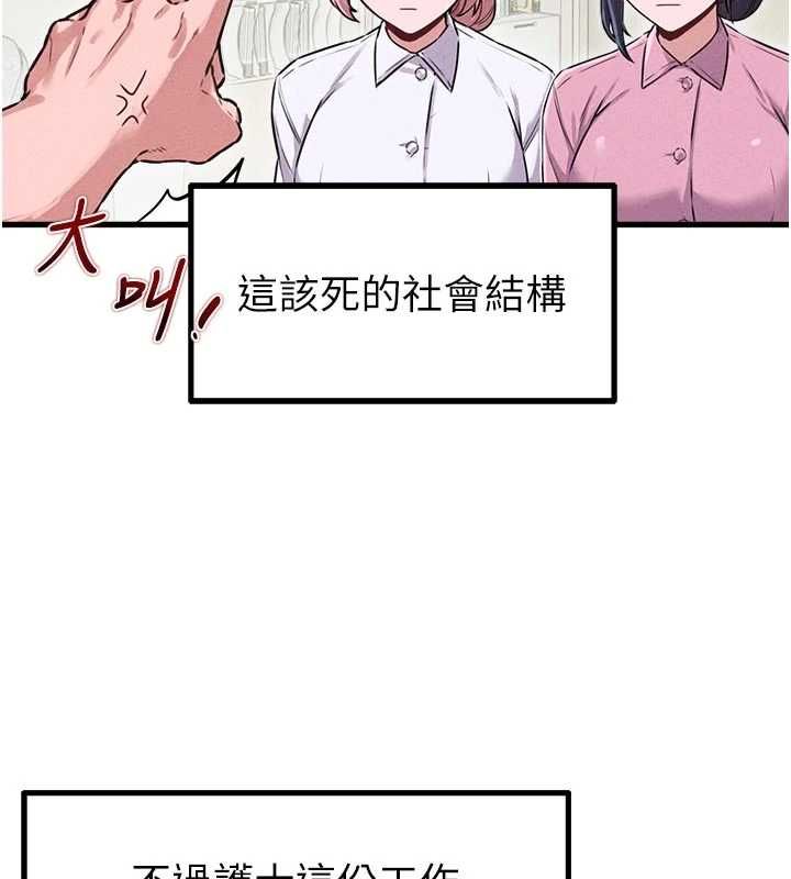 男人配额制 - 第56話-三人約會♥ - page 40