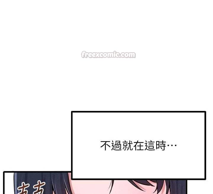 男人配额制 - 第56話-三人約會♥ - page 45