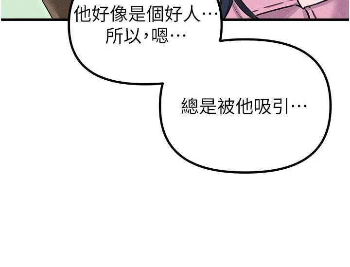 男人配额制 - 第56話-三人約會♥ - page 48