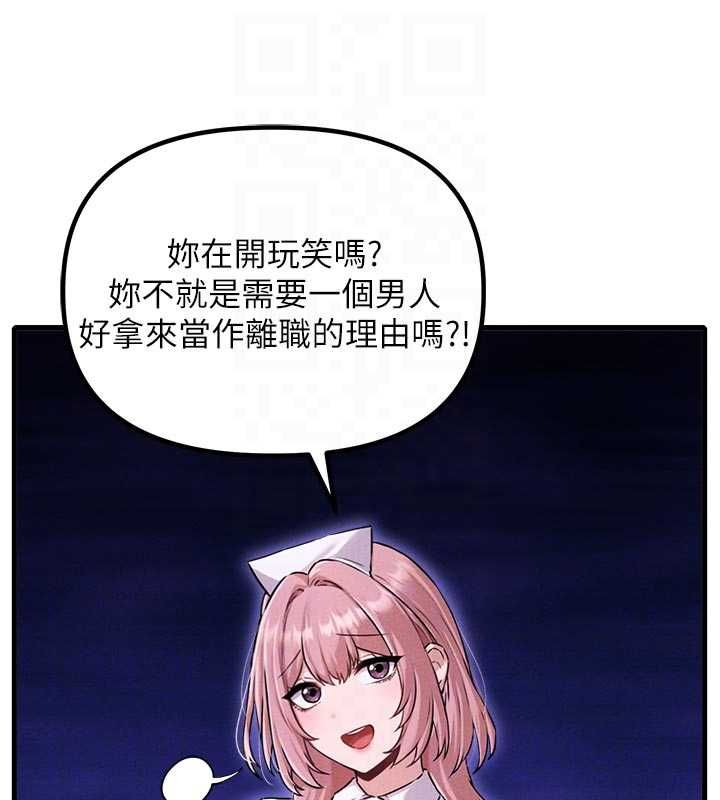 男人配额制 - 第56話-三人約會♥ - page 49