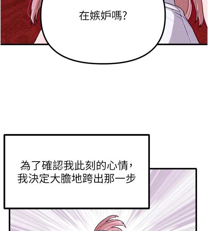 男人配额制 - 第56話-三人約會♥ - page 57