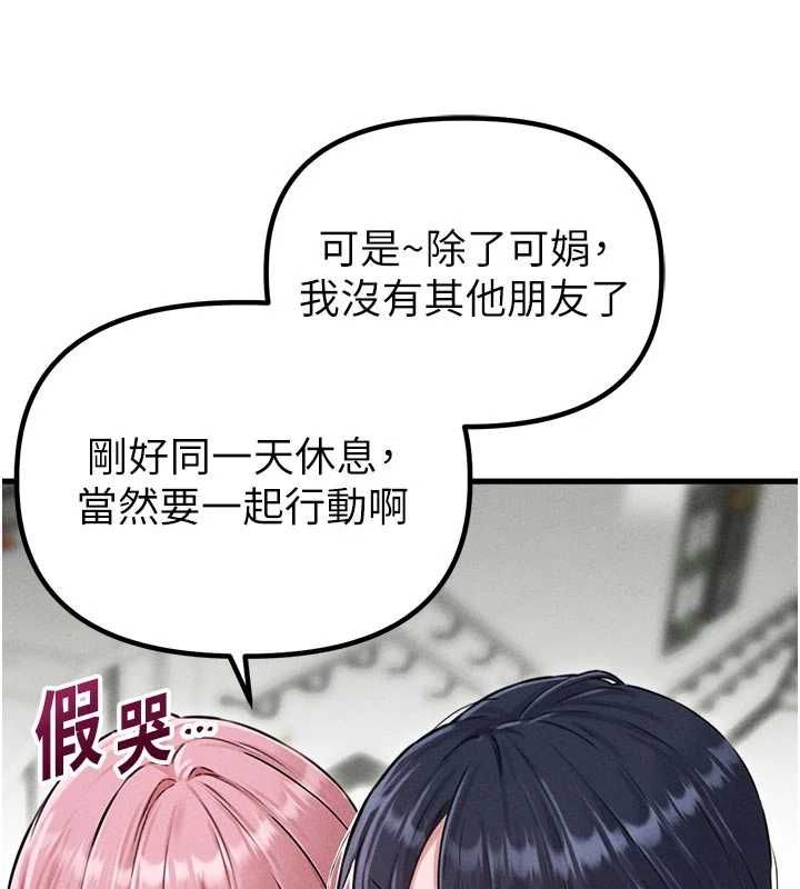 男人配额制 - 第56話-三人約會♥ - page 71