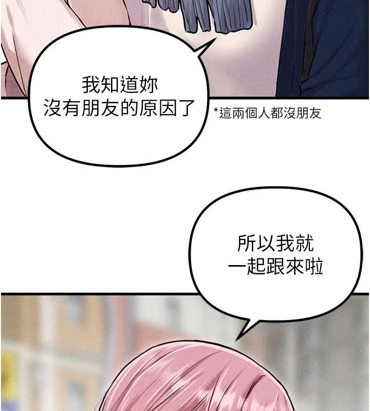 男人配额制 - 第56話-三人約會♥ - page 73