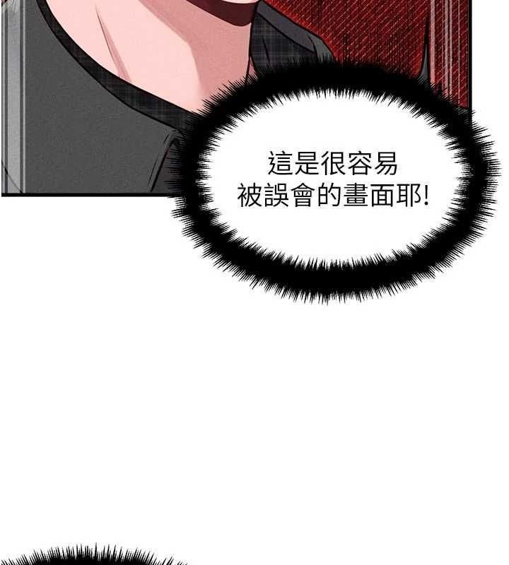 男人配额制 - 第56話-三人約會♥ - page 87