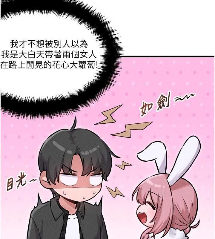 男人配额制 - 第56話-三人約會♥ - page 88