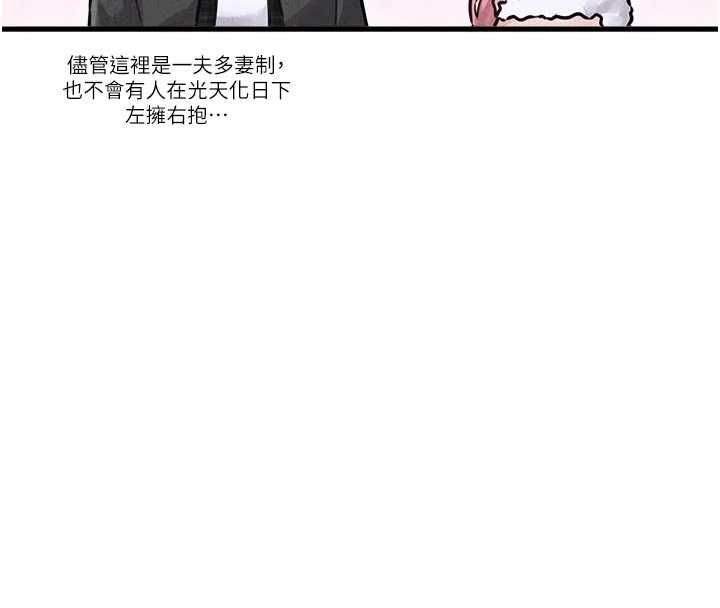 男人配额制 - 第56話-三人約會♥ - page 89