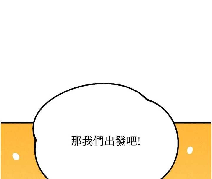 男人配额制 - 第56話-三人約會♥ - page 97