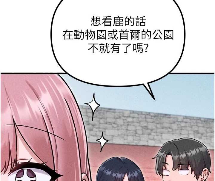 男人配额制 - 第56話-三人約會♥ - page 110