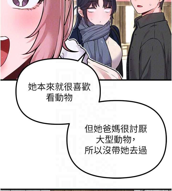 男人配额制 - 第56話-三人約會♥ - page 111