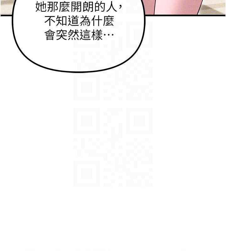 男人配额制 - 第56話-三人約會♥ - page 113