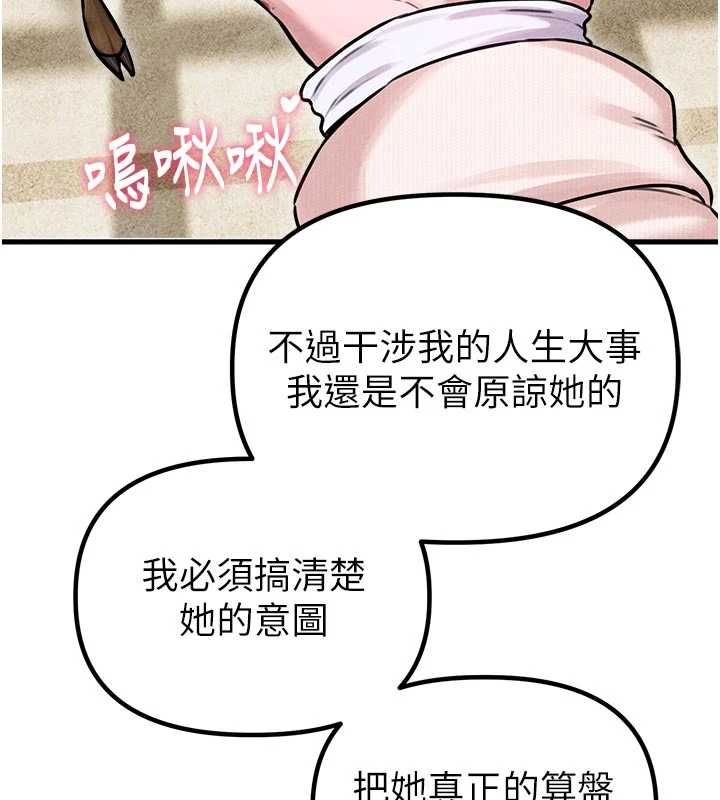男人配额制 - 第56話-三人約會♥ - page 115
