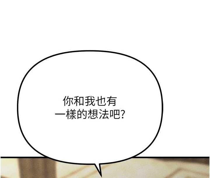 男人配额制 - 第56話-三人約會♥ - page 118