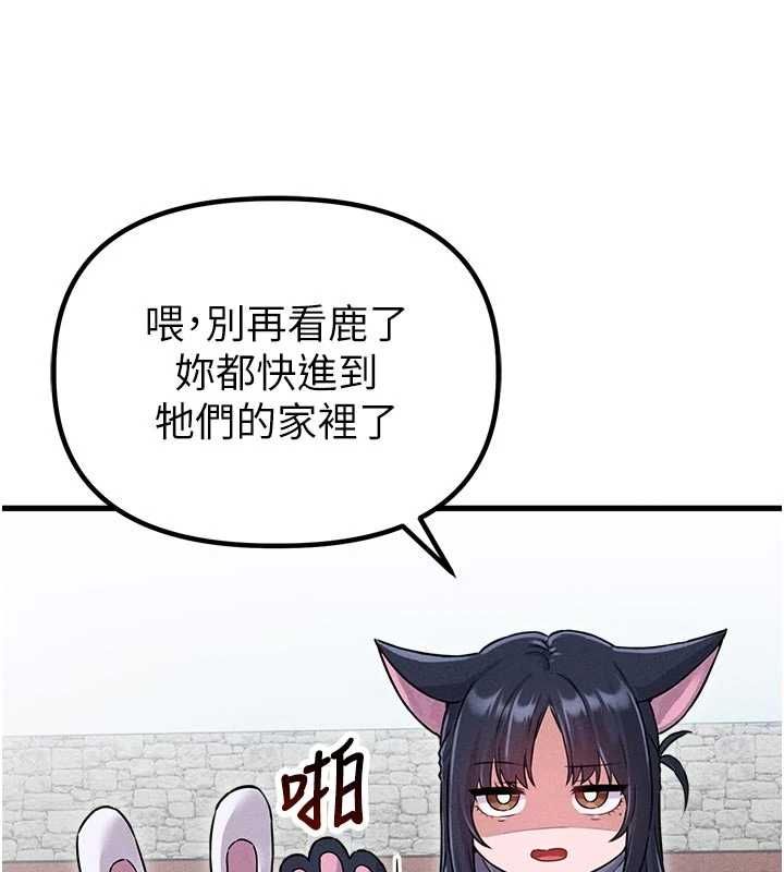 男人配额制 - 第56話-三人約會♥ - page 121
